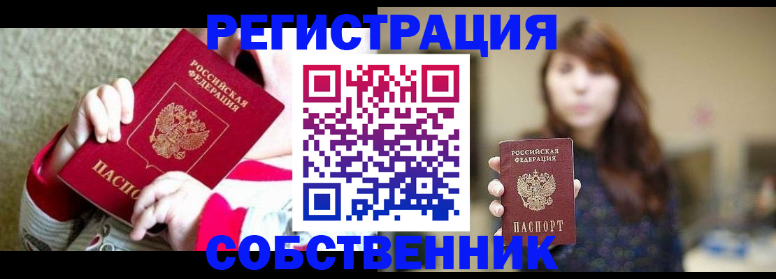 прописка 2025 в Когалыме