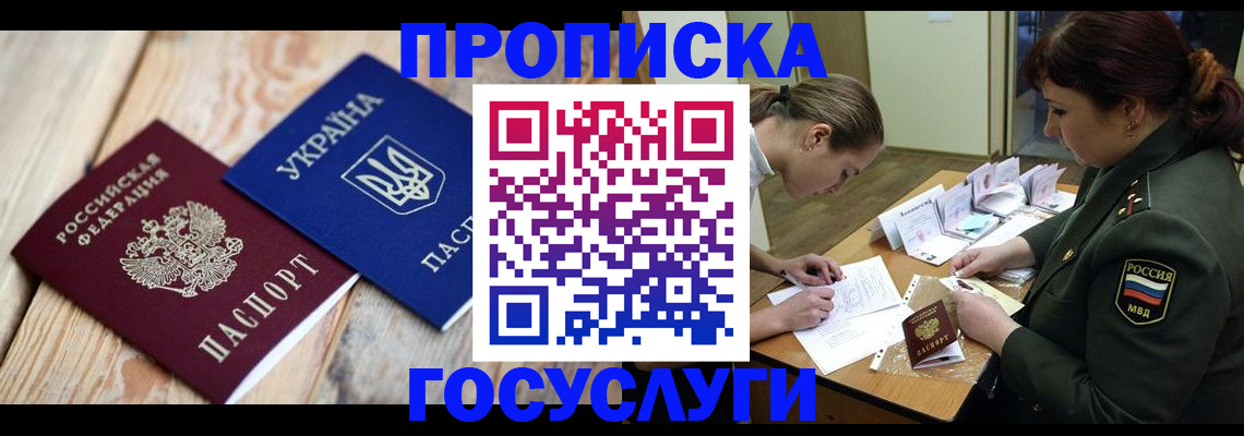 прописка штамп в Когалыме